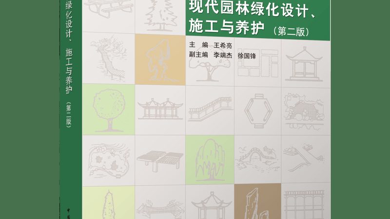 成都别墅花园设计：材质选择背后的考量**